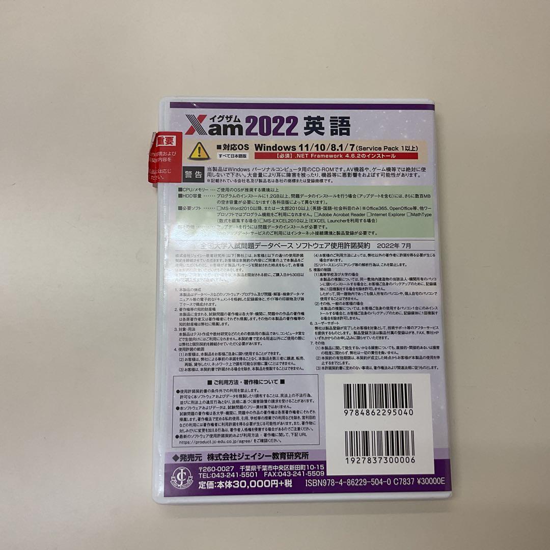 Xam2022 英語　大学入試問題データベース