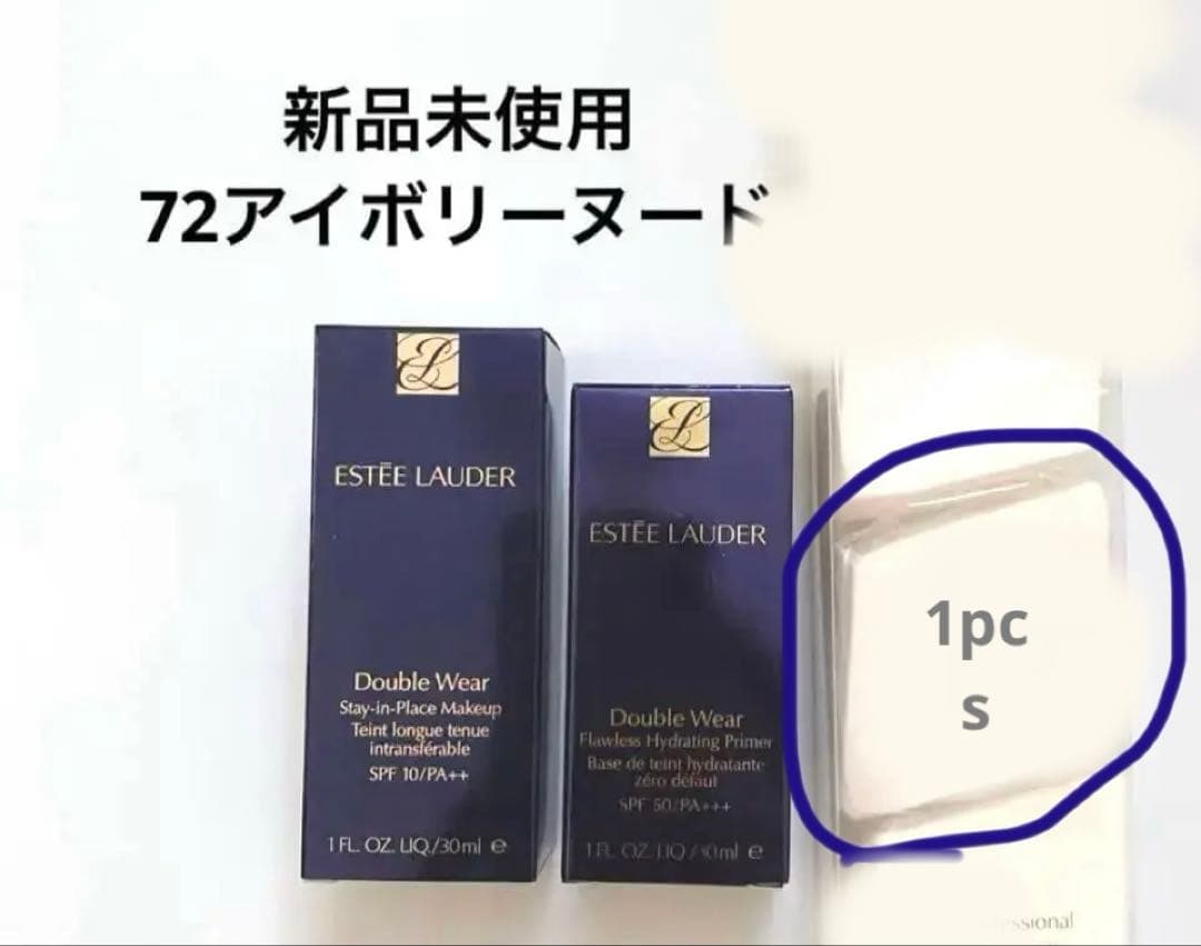 y*u様 【未使用】エスティローダー ダブルウェア アイボリーヌード＆専用ポンプ