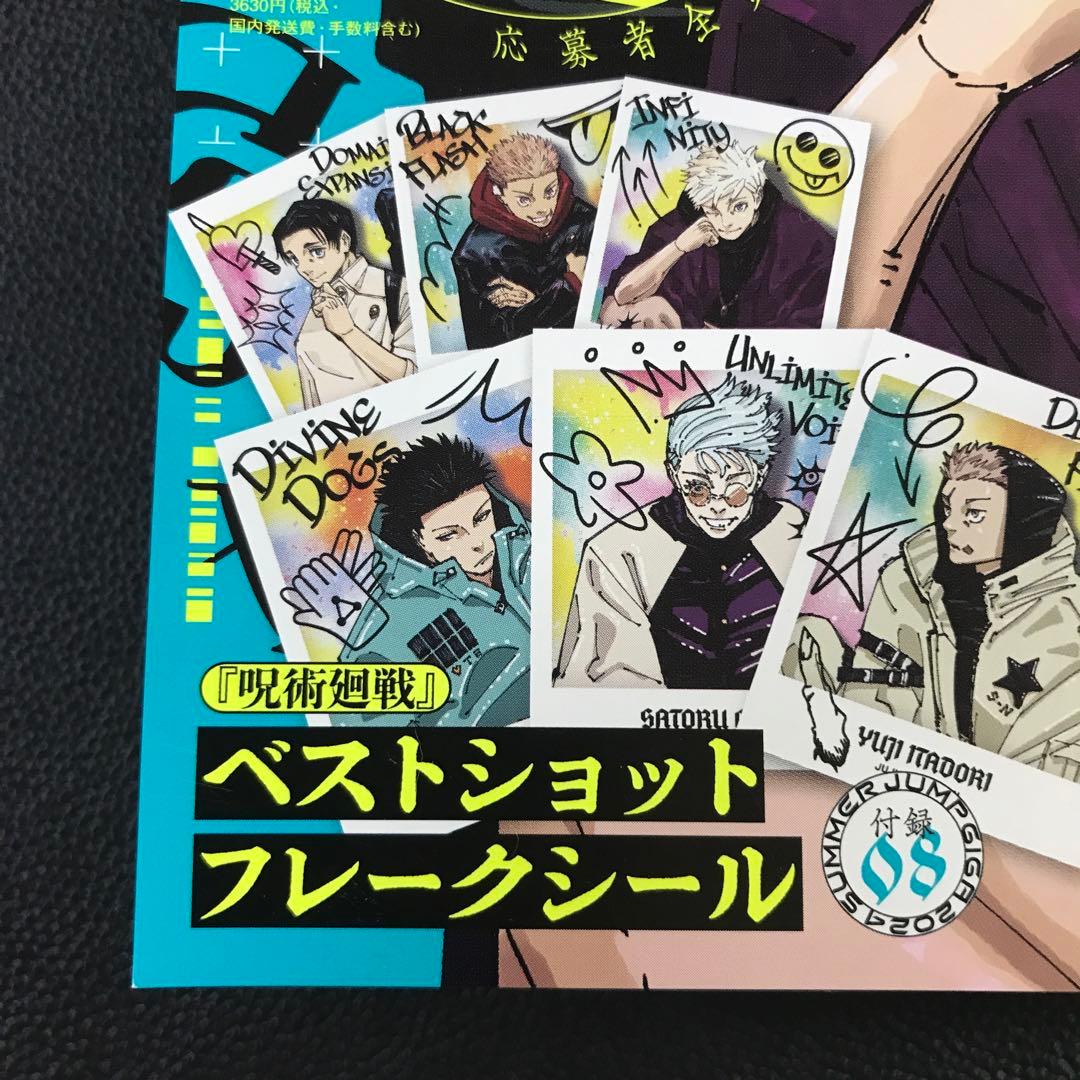 少年ジャンプGIGA ギガ 2024年 SUMMER 呪術廻戦 五条悟 アクスタ