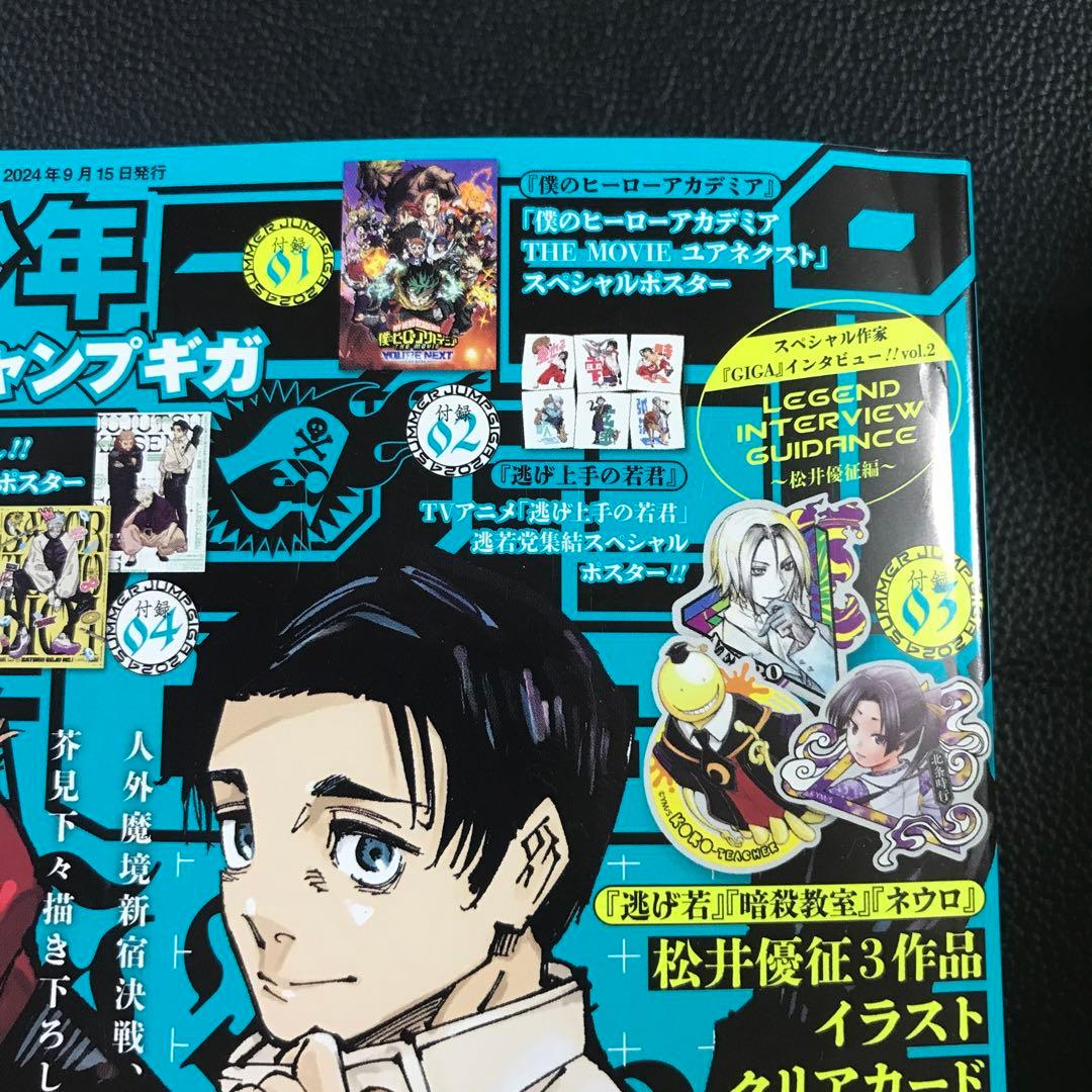 少年ジャンプGIGA ギガ 2024年 SUMMER 呪術廻戦 五条悟 アクスタ