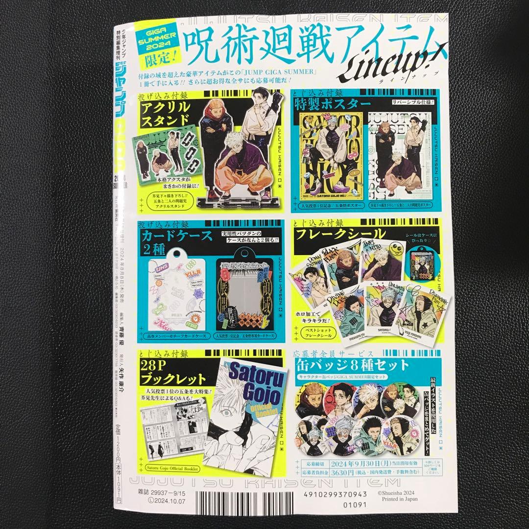 少年ジャンプGIGA ギガ 2024年 SUMMER 呪術廻戦 五条悟 アクスタ