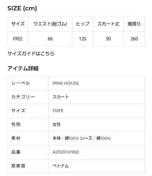 ピンクハウス　ペチスカート　白　ロング　美品