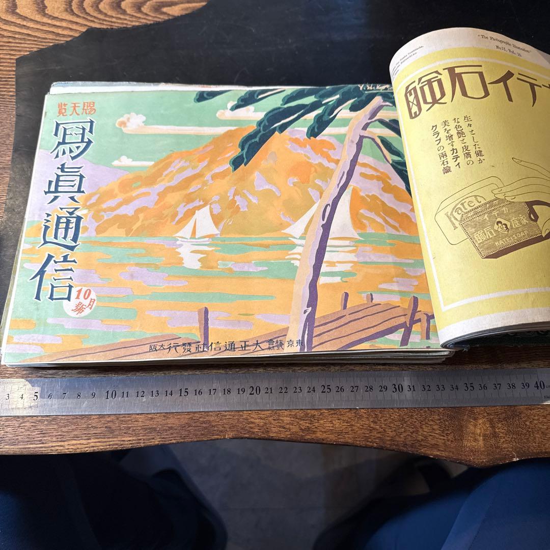 希少大正期『賜天覧 寫眞通信』合本12冊分 教育資料 国歴時報26141