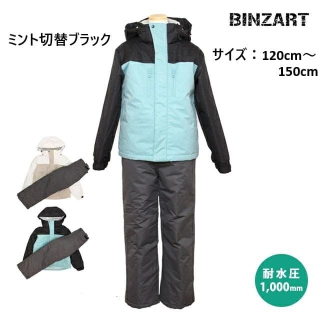 子供用スキーウェア ミント切替ブラック＆パンツチャコール　スキーに雪遊びに最適
