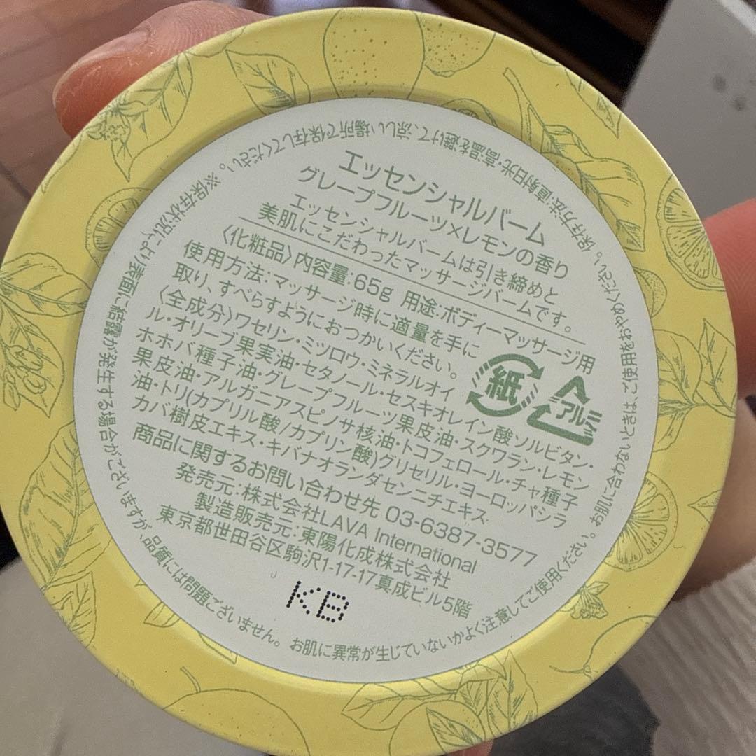 エッセンシャルバーム 3個セット