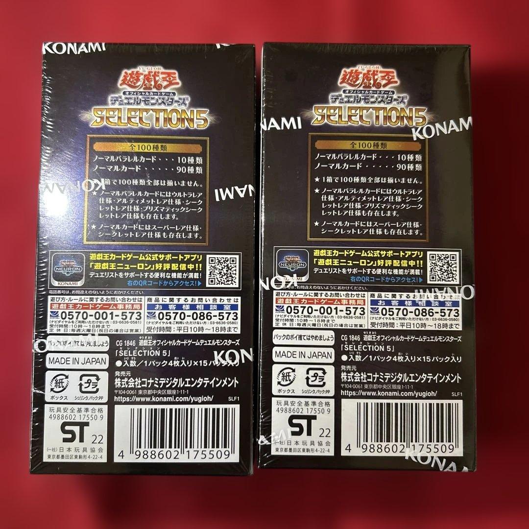 遊戯王　セレクション5 2BOX シュリンク付き