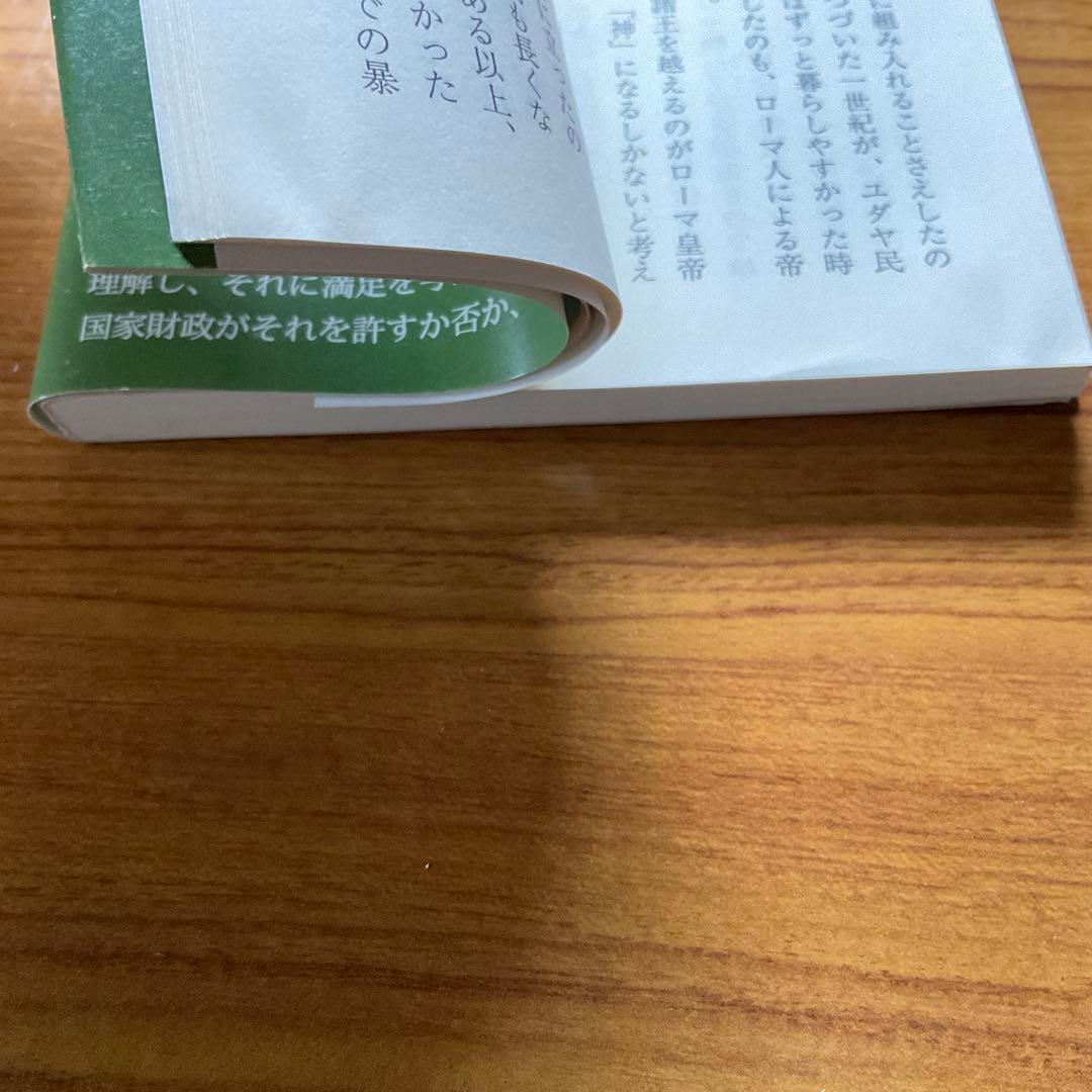 ローマ人の物語 1～43巻セット（完結）