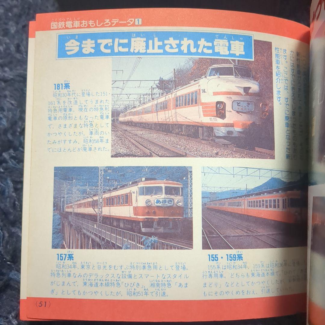国鉄電車 講談社デラックスカラー百科シリーズ １０