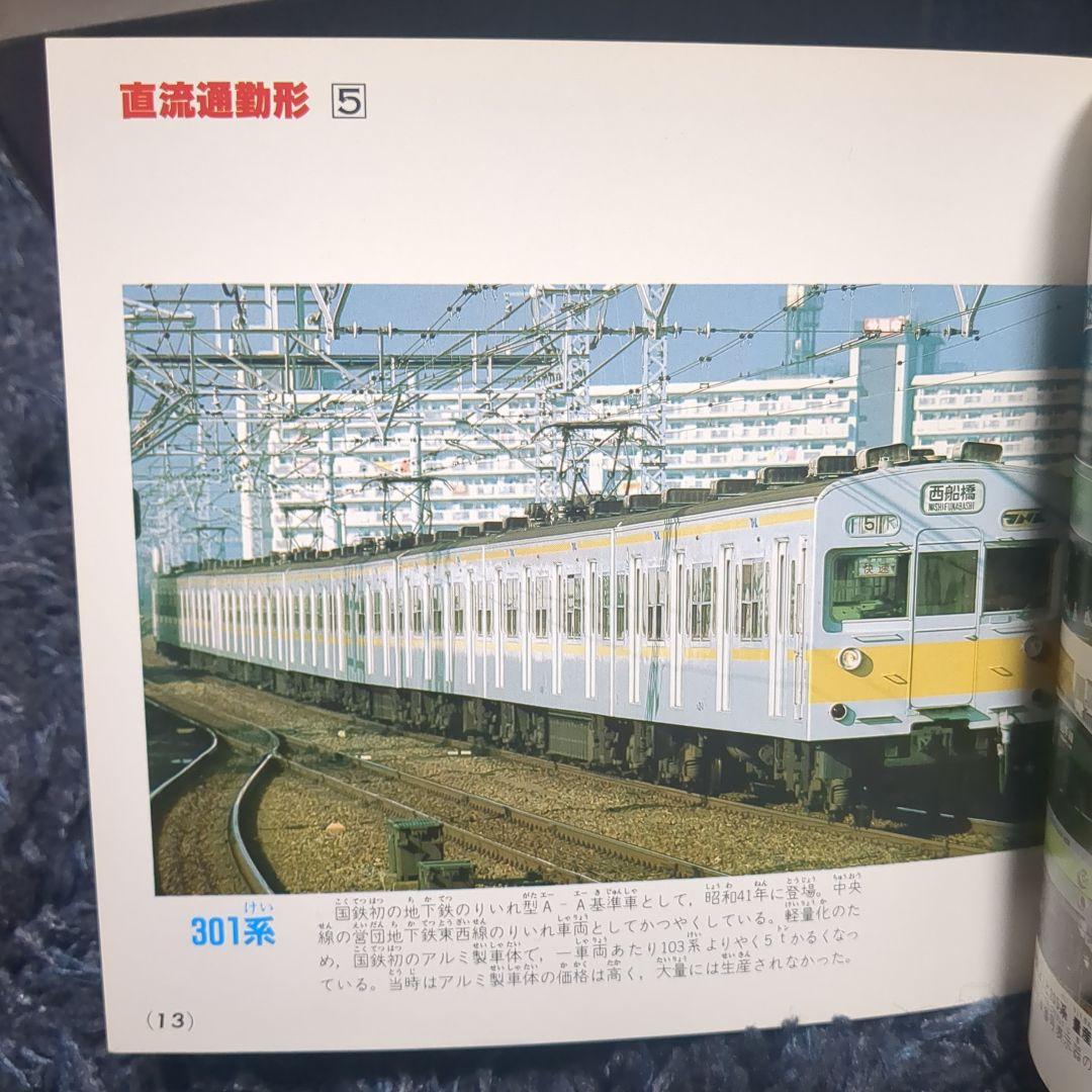 国鉄電車 講談社デラックスカラー百科シリーズ １０