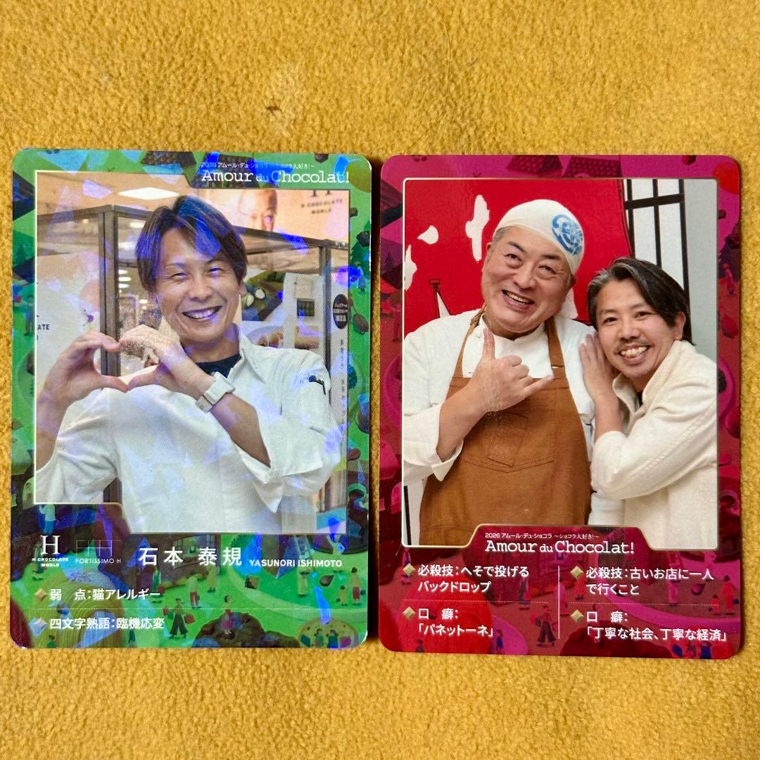 に*読様 アムール　アムールデュショコラ　トレーディングカード　石本シェフ