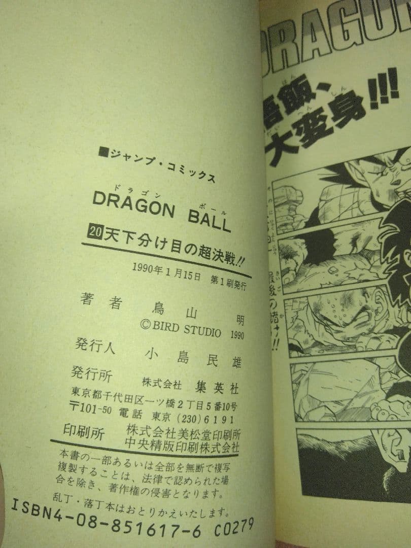 ドラゴンボール単行本　全巻（うち初版22冊）