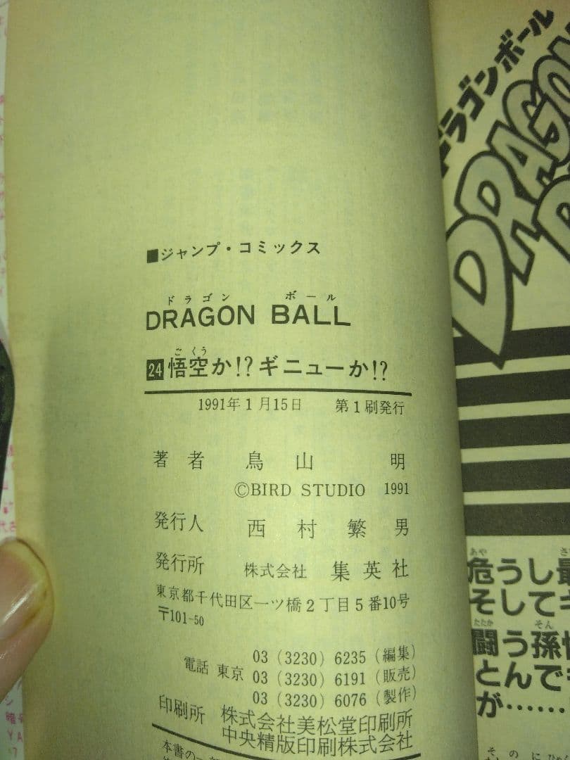 ドラゴンボール単行本　全巻（うち初版22冊）