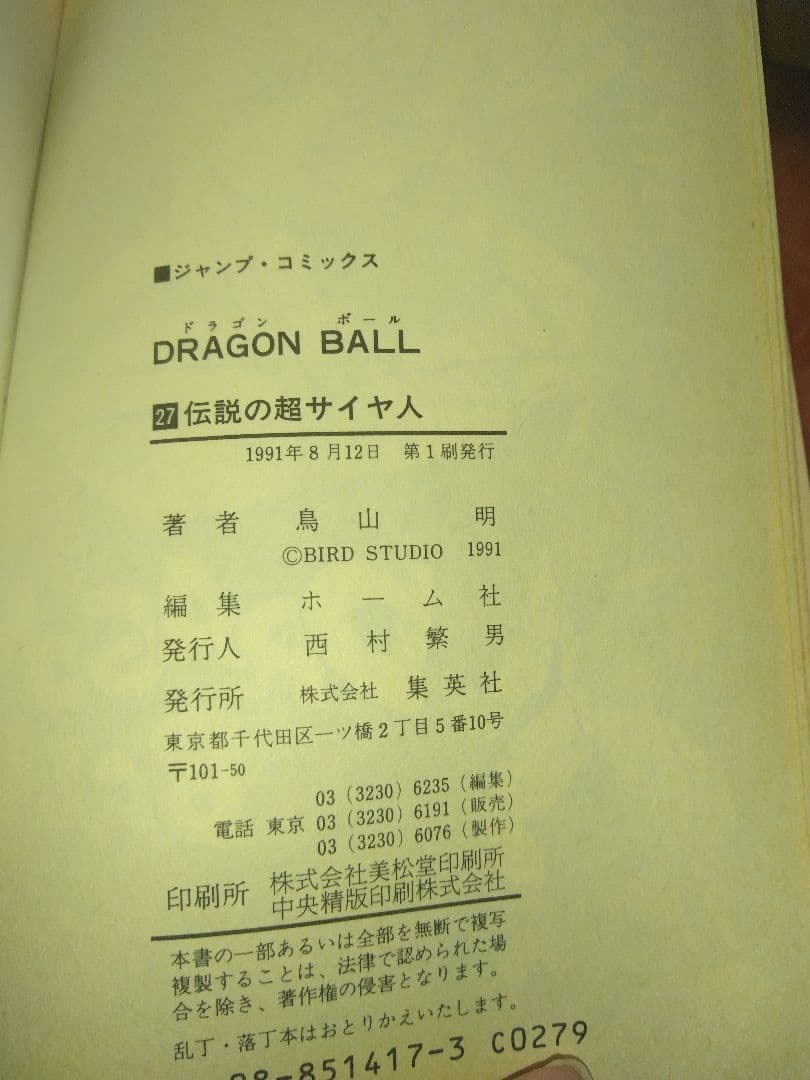 ドラゴンボール単行本　全巻（うち初版22冊）