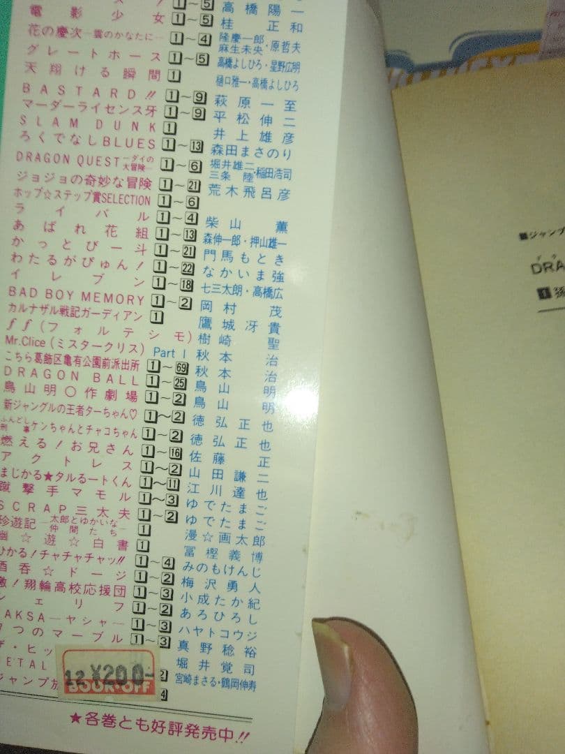 ドラゴンボール単行本　全巻（うち初版22冊）