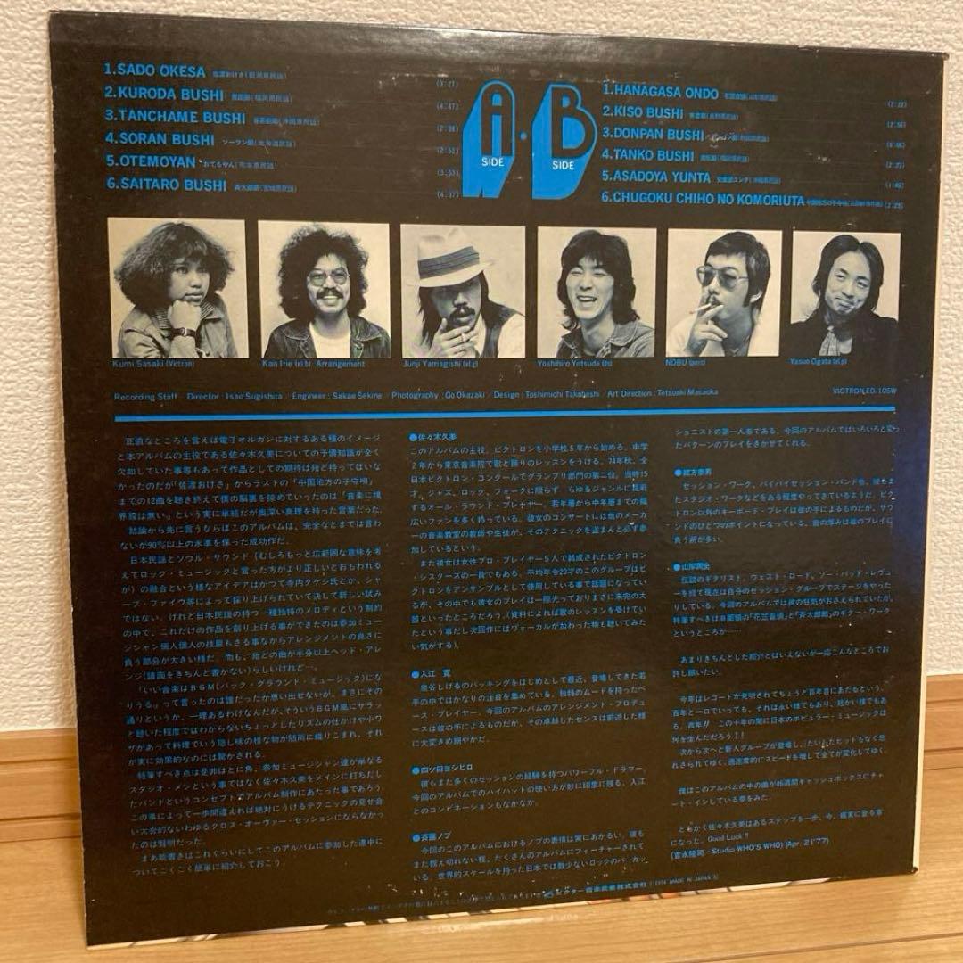 激レア Soul Sound on Victron 佐々木久美 LPレコード