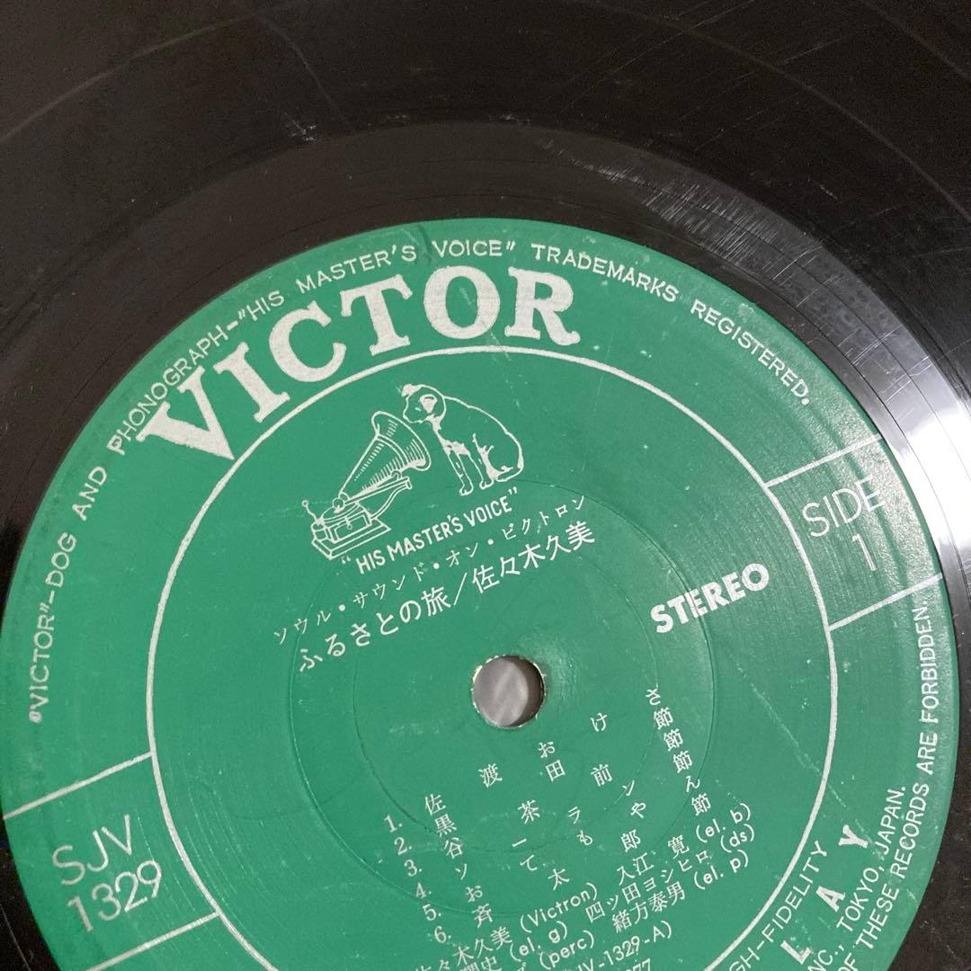 激レア Soul Sound on Victron 佐々木久美 LPレコード