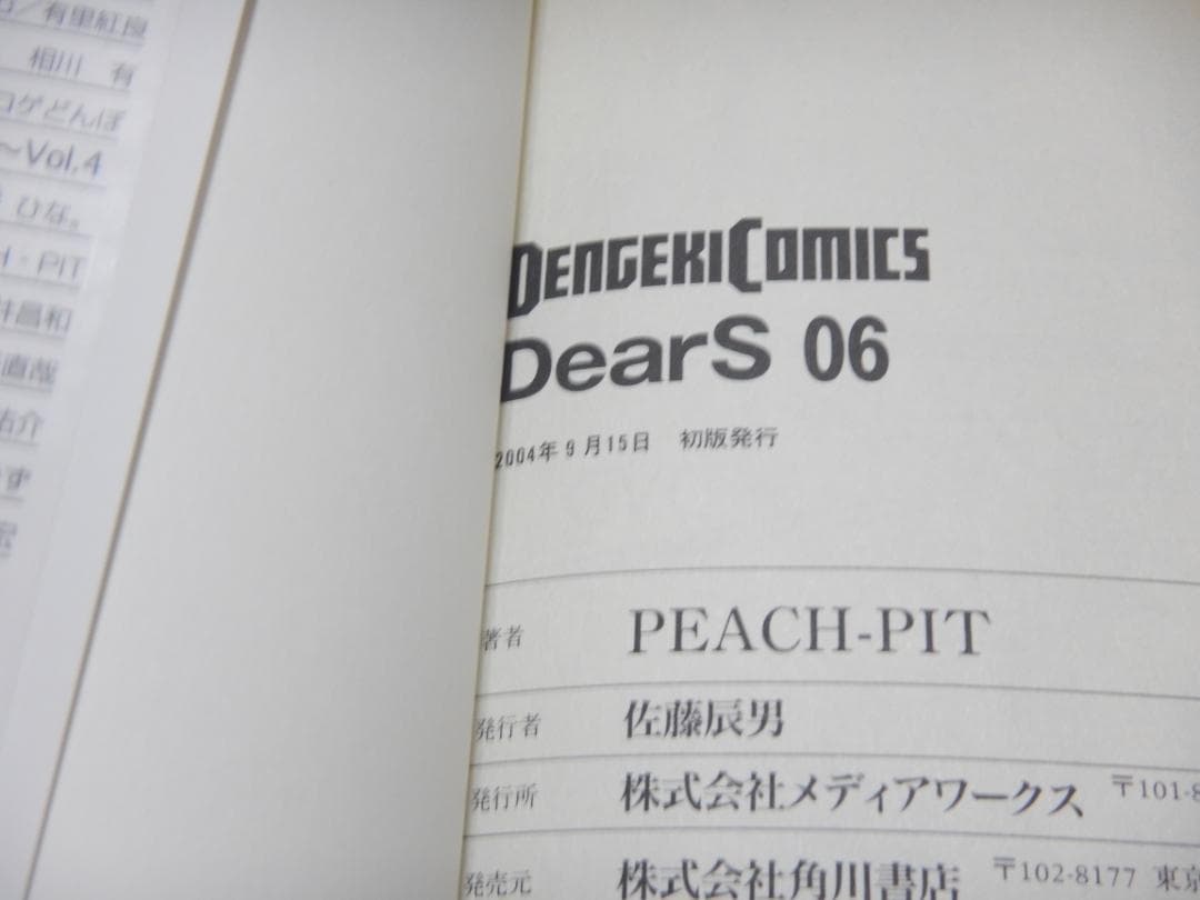 ディアーズ　漫画ゲームセット
