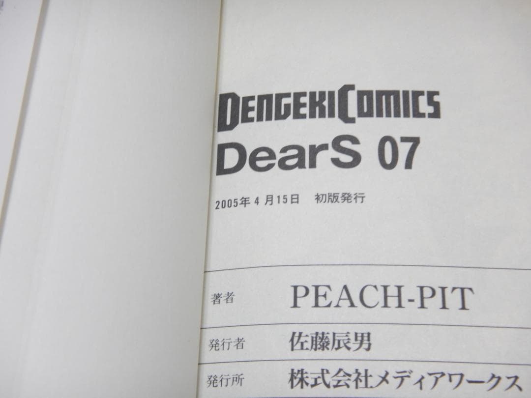 ディアーズ　漫画ゲームセット