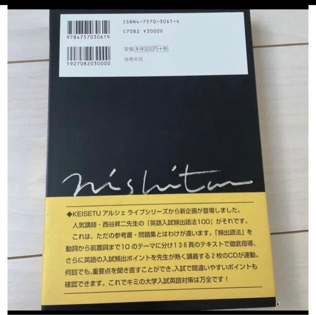 西谷昇二の英語入試頻出語法100