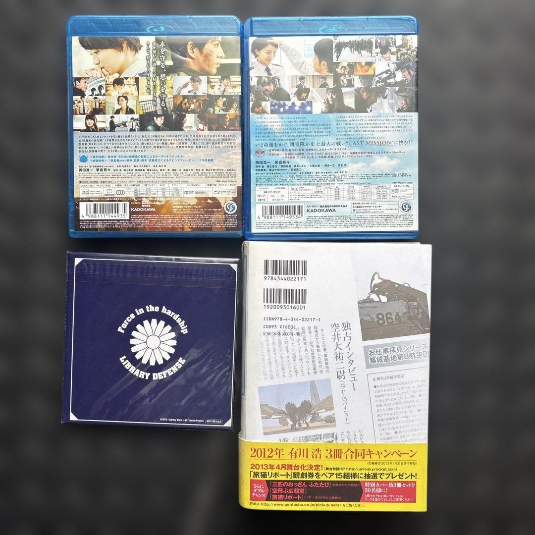 【希少・直筆サイン本】有川浩『空飛ぶ広報室』＆ 図書館戦争 Blu-rayセット