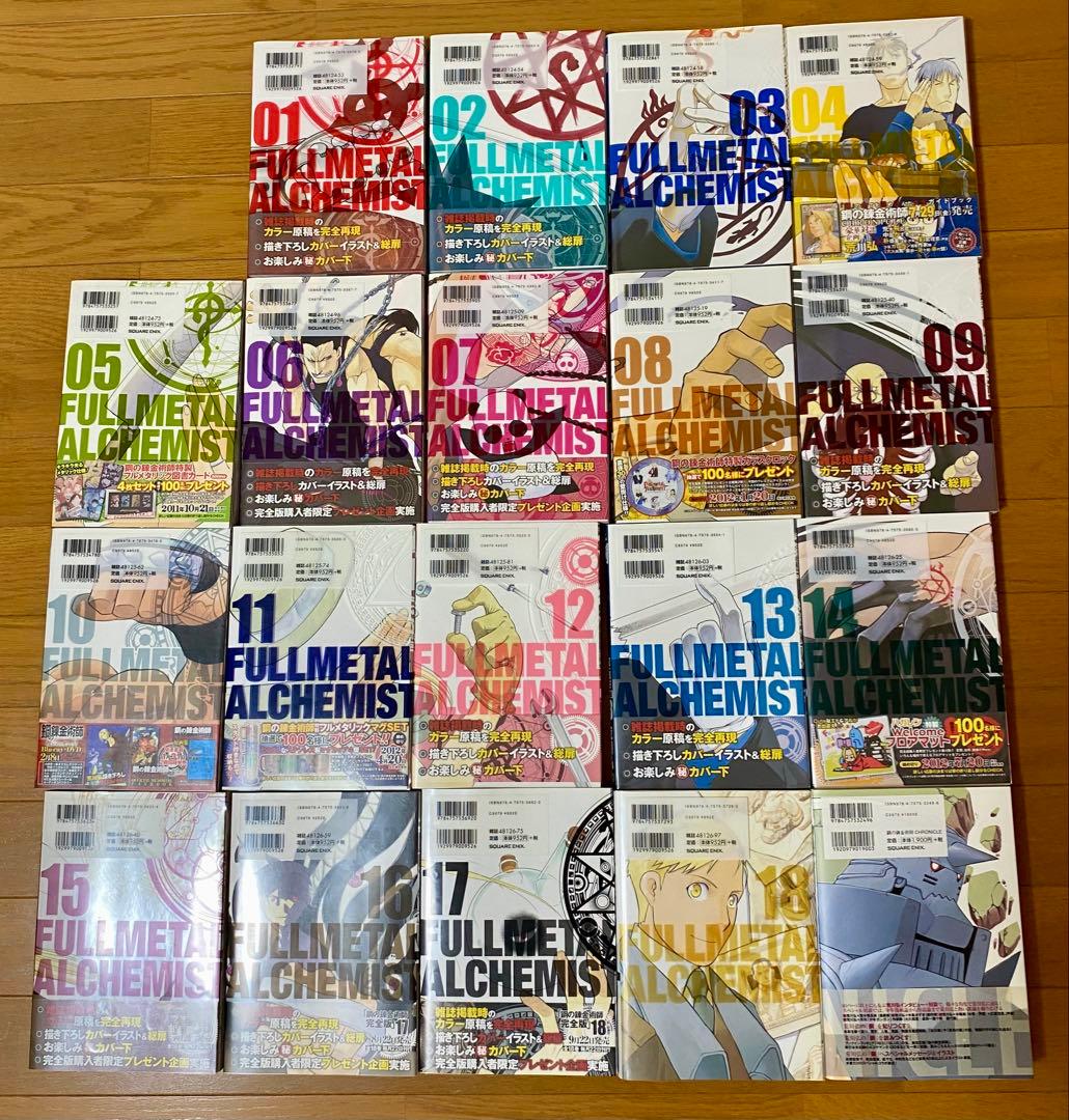 鋼の錬金術師　完全版　漫画　全巻　セット　クロニクル　19冊