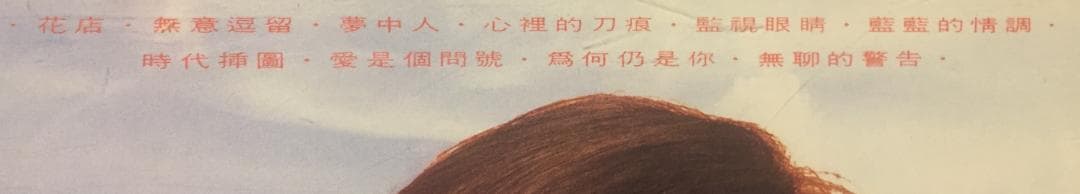 美品廃盤CD－陳慧嫻プリシラ・チャン・1992年「陳慧嫻 Priscilla」