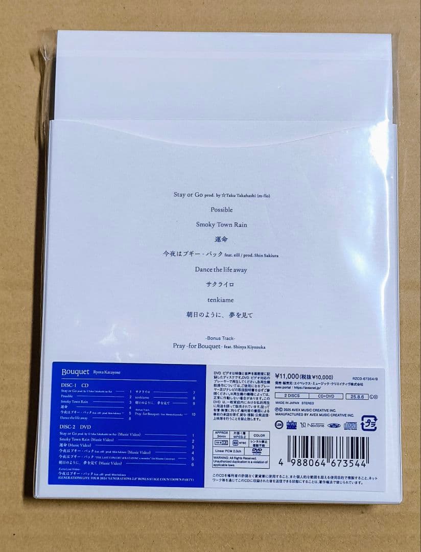 片寄涼太 Bouquet 初回盤
