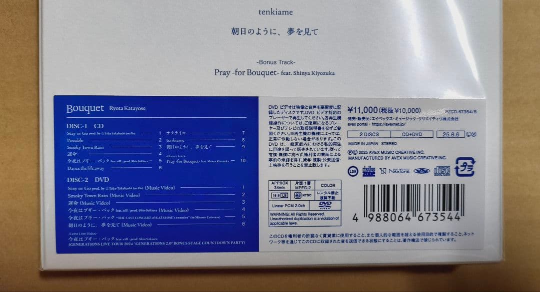 片寄涼太 Bouquet 初回盤