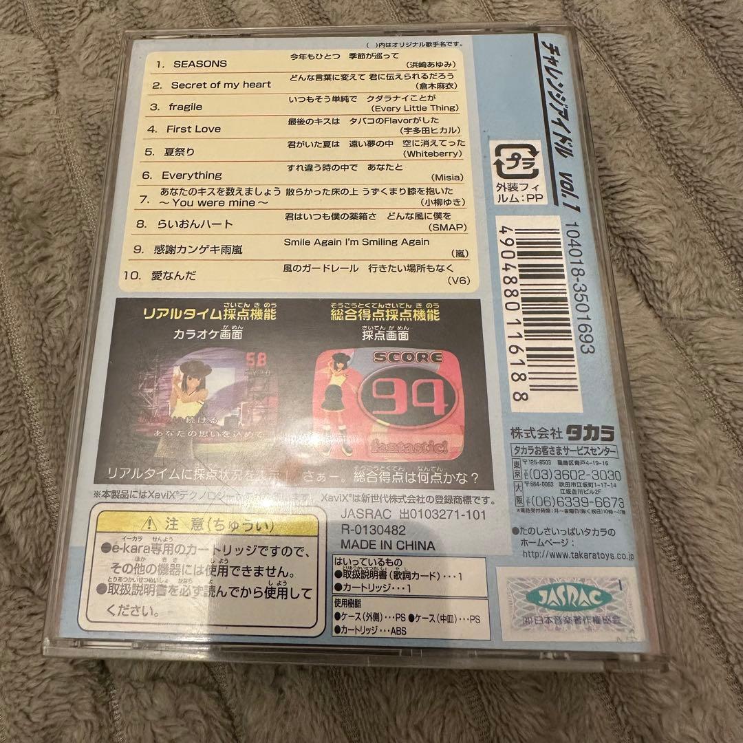 タカラ e-kara N モーニング娘。スペシャルBOX カートリッジ22本