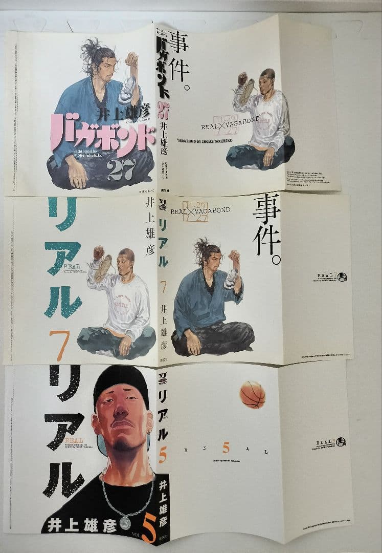 バガボンド 27巻 リアル 5巻 7巻 ブックカバー 井上雄彦　事件