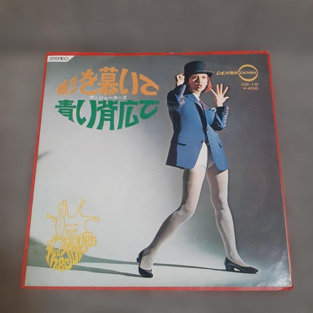 ザ・ジョーカーズ/・青い背広でCD-10