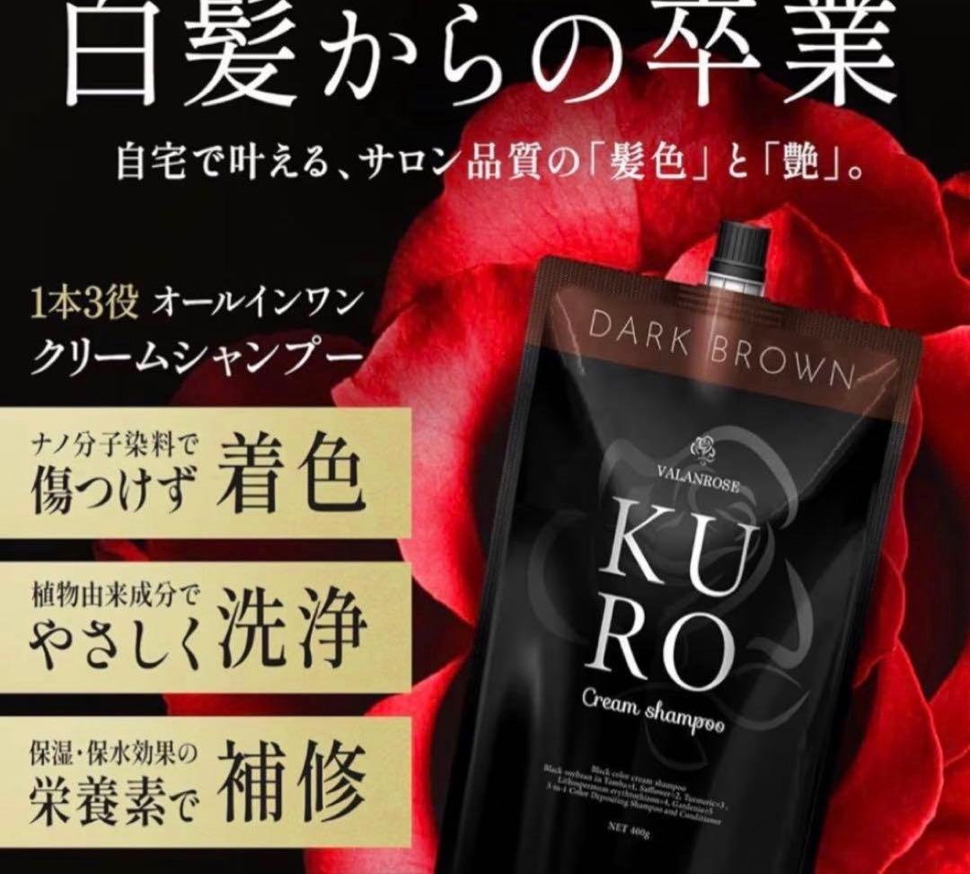 2つ バランスローズ　KUROクリームシャンプー　ナチュラルブラック　400g