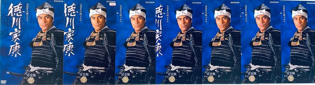 徳川家康　完全版　【全13巻】　レンタル版DVD 全巻セット　NHK大河ドラマ