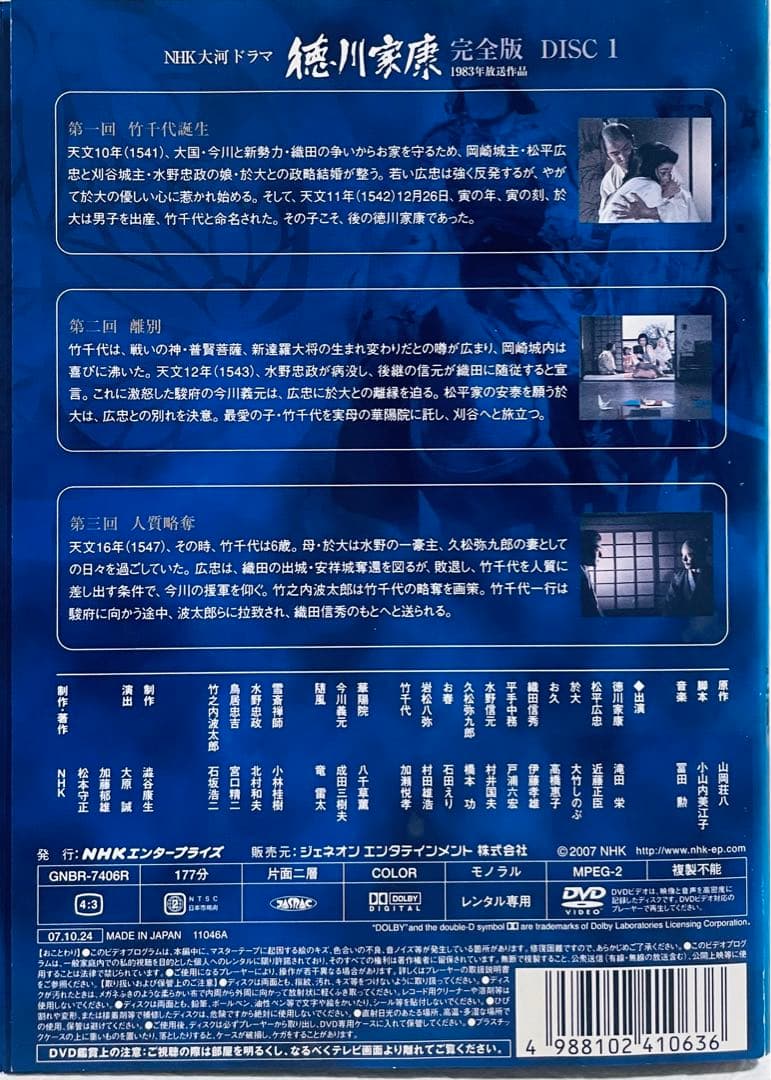 徳川家康　完全版　【全13巻】　レンタル版DVD 全巻セット　NHK大河ドラマ
