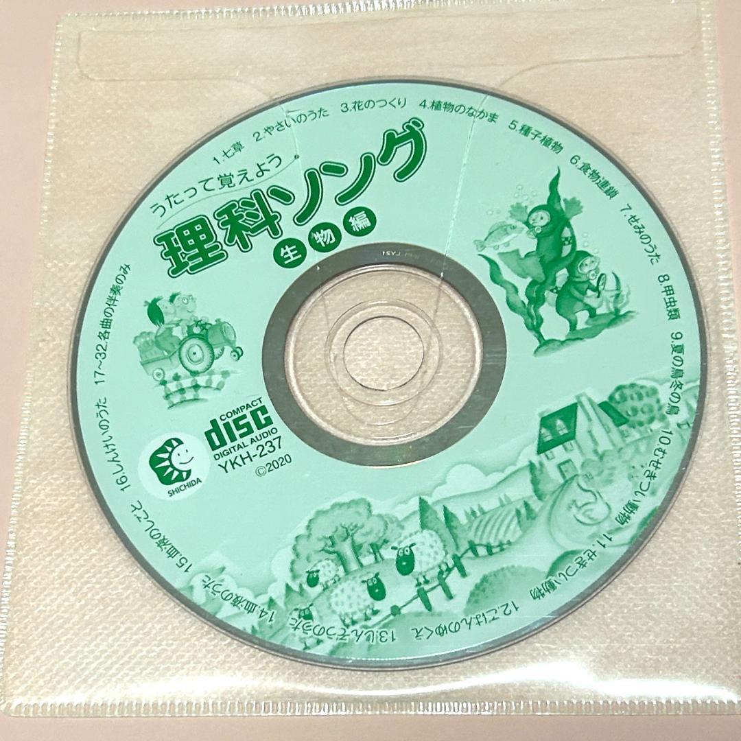 七田式 理科(生物・地学・物理化学)ソング CDつき3冊セット