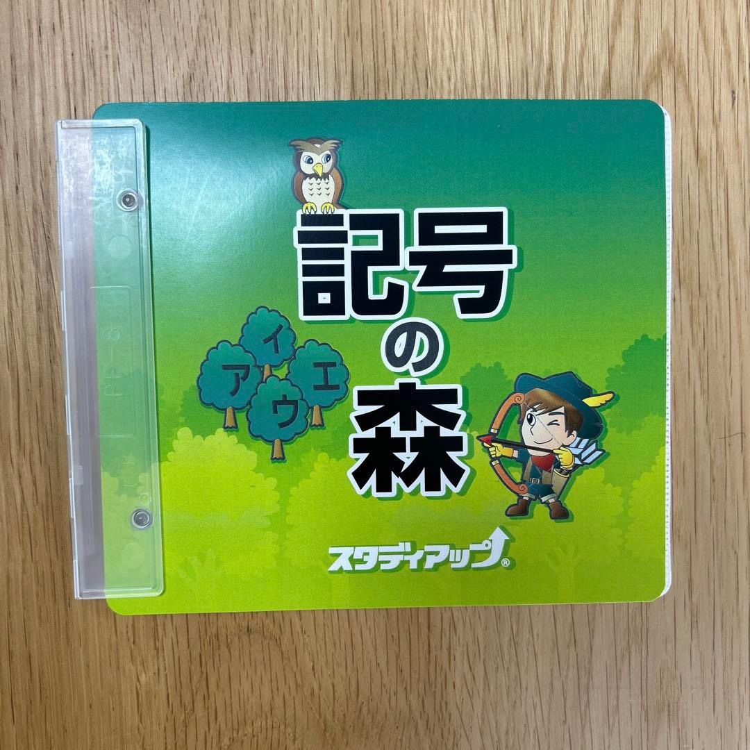 匿名配送　記号の森　スタディアップ　未記入