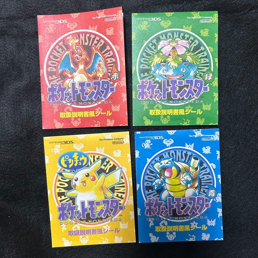 ポケモン バーチャルコンソール 4種セット 赤　青　青　ピカチュウ