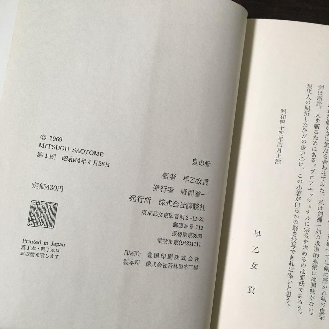 鬼の骨