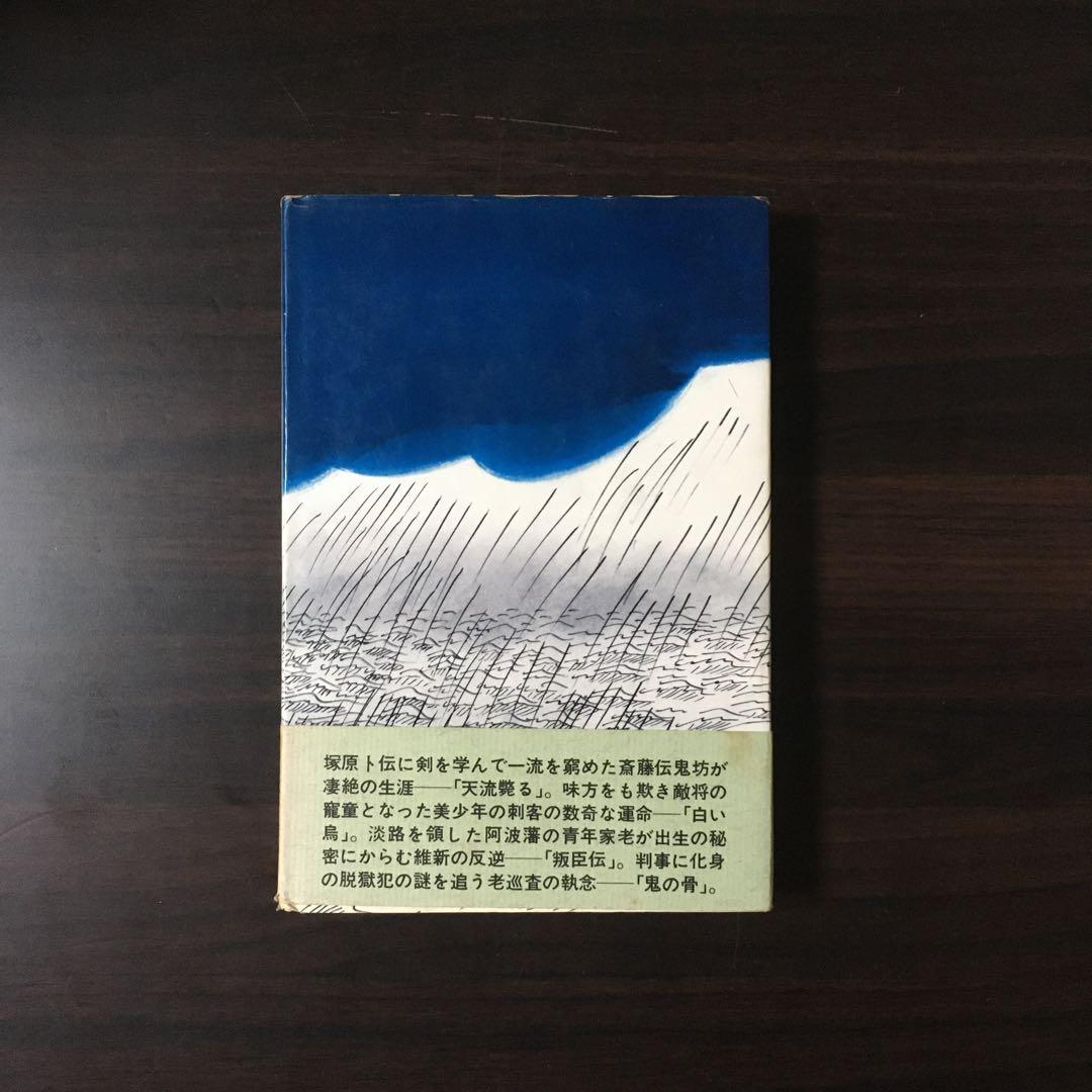 鬼の骨