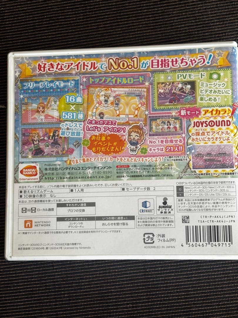 アイカツ！ マイナンバーワンステージ My NO.1stage ソフト
