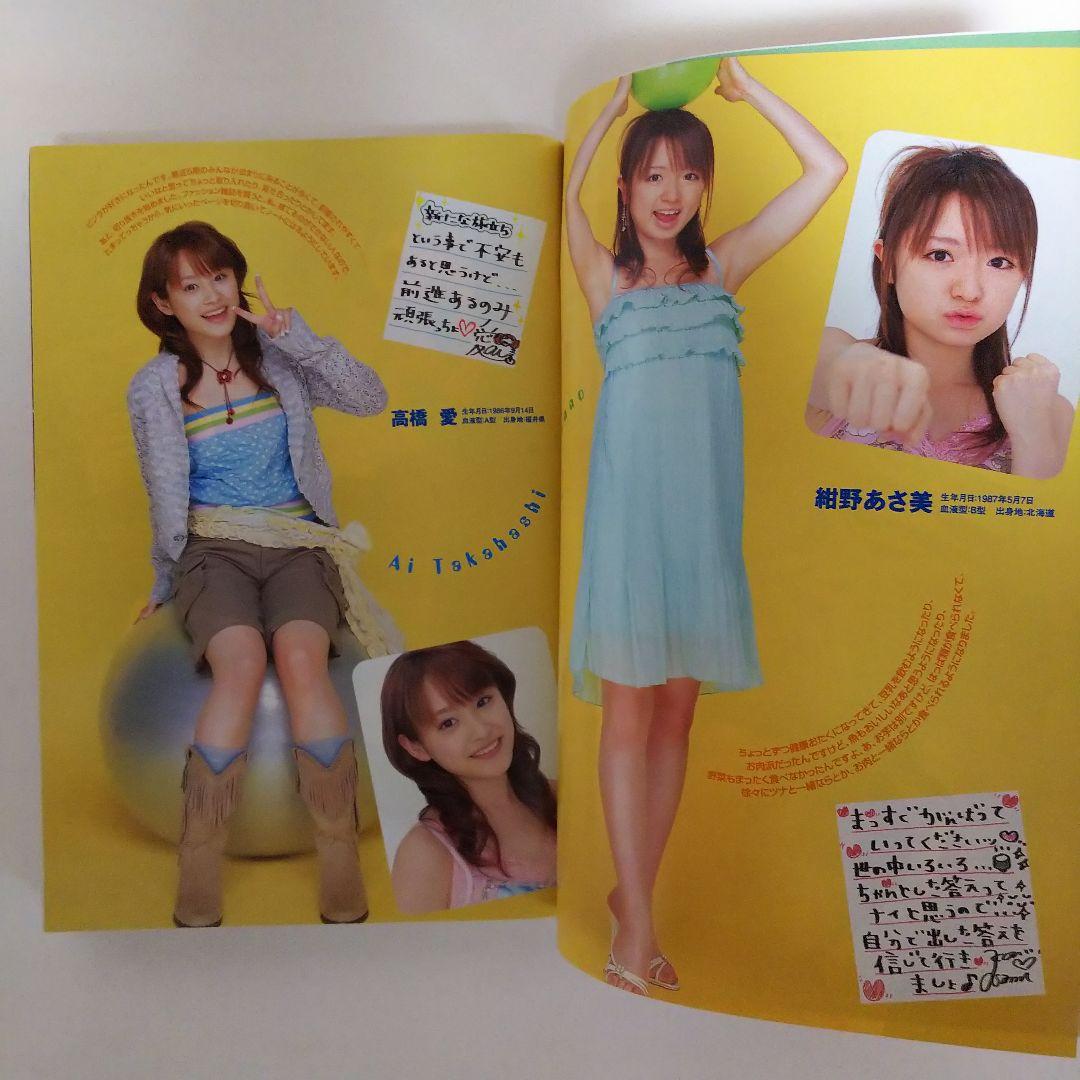 モーニング娘。「ヤングマガジン」２００５年５月２日号（美品）