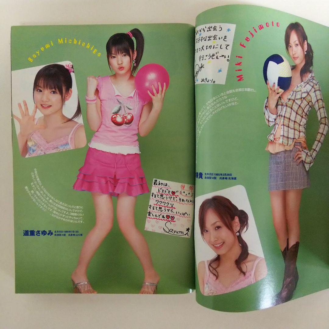 モーニング娘。「ヤングマガジン」２００５年５月２日号（美品）