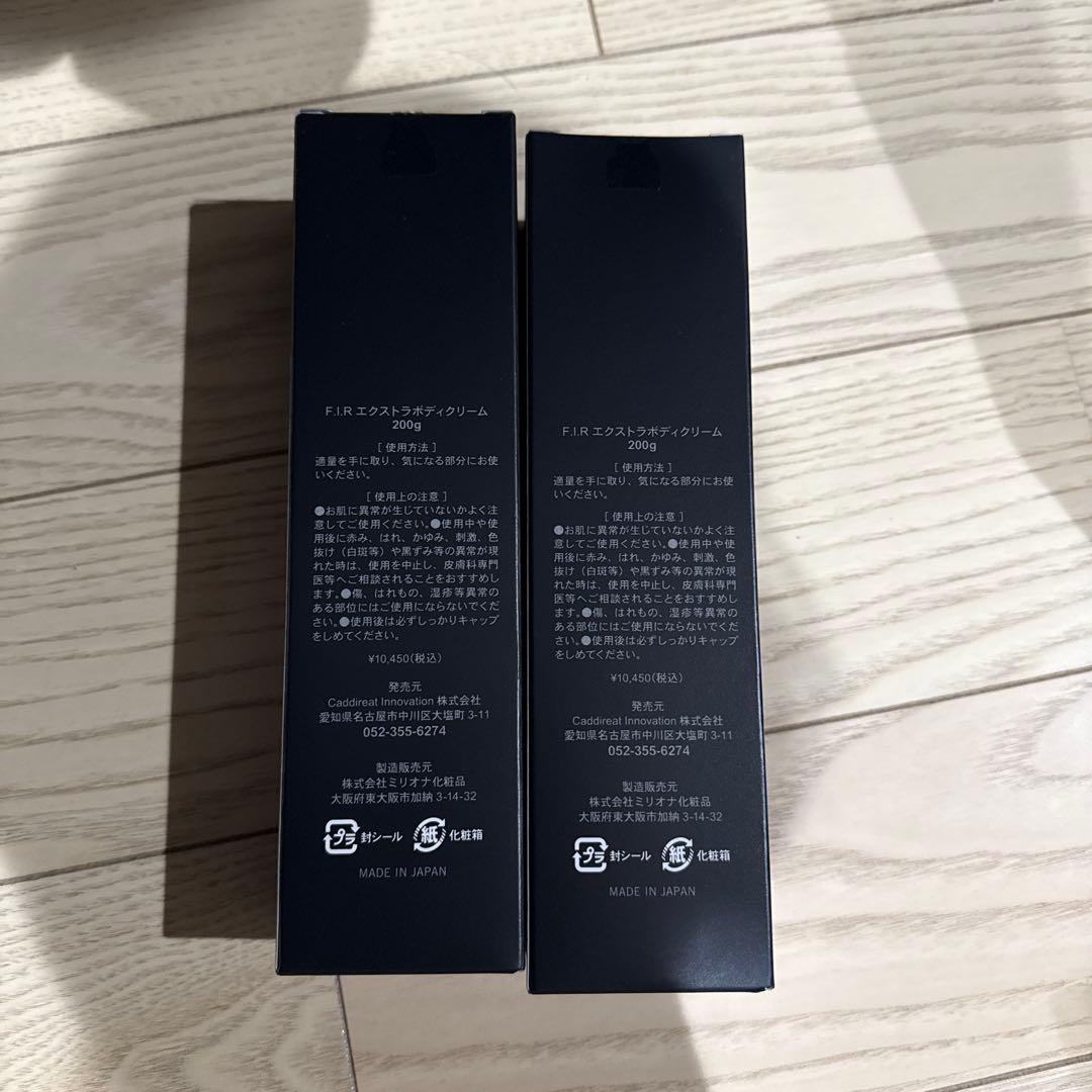 プウアボーテ F.I.R エクストラボディクリーム200g × 2本セット
