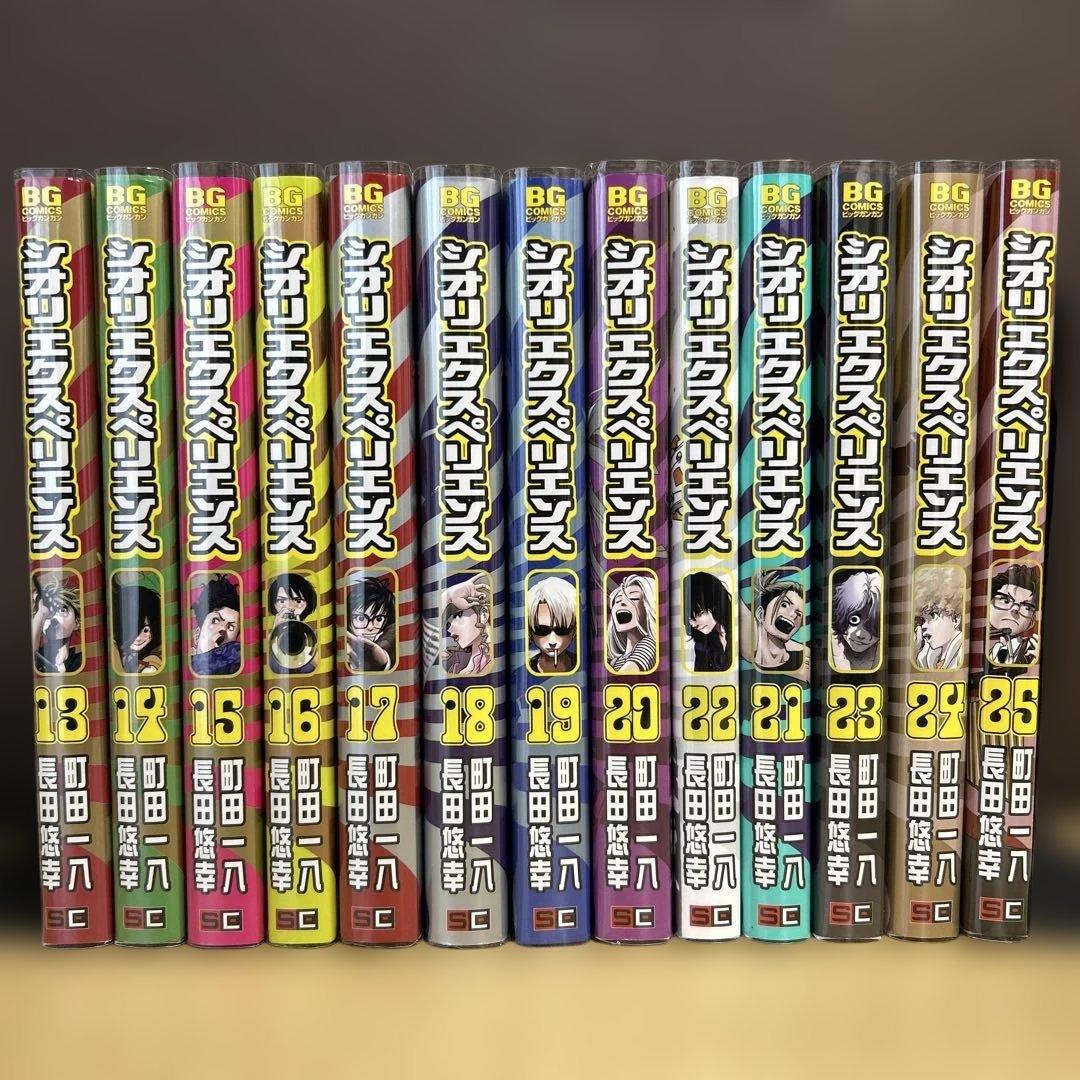 『美品』シオリエクスペリエンス　25巻セット 既刊全巻
