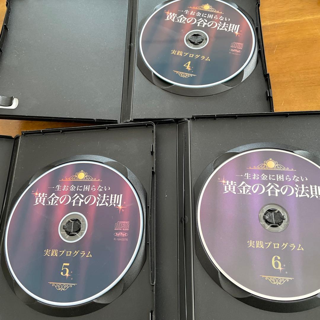 佐藤康行黄金の谷の法則 実践プログラム CD ３枚セット④⑤⑥