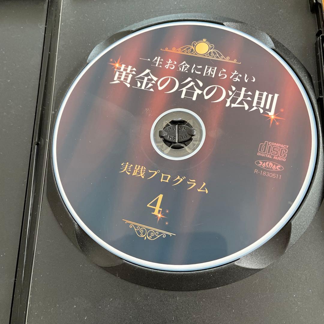 佐藤康行黄金の谷の法則 実践プログラム CD ３枚セット④⑤⑥