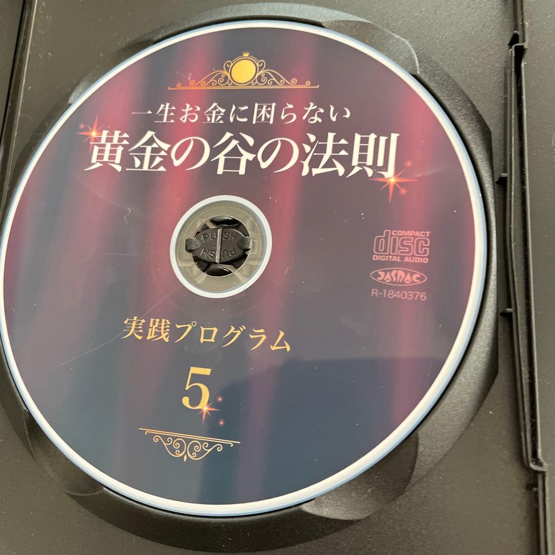 佐藤康行黄金の谷の法則 実践プログラム CD ３枚セット④⑤⑥