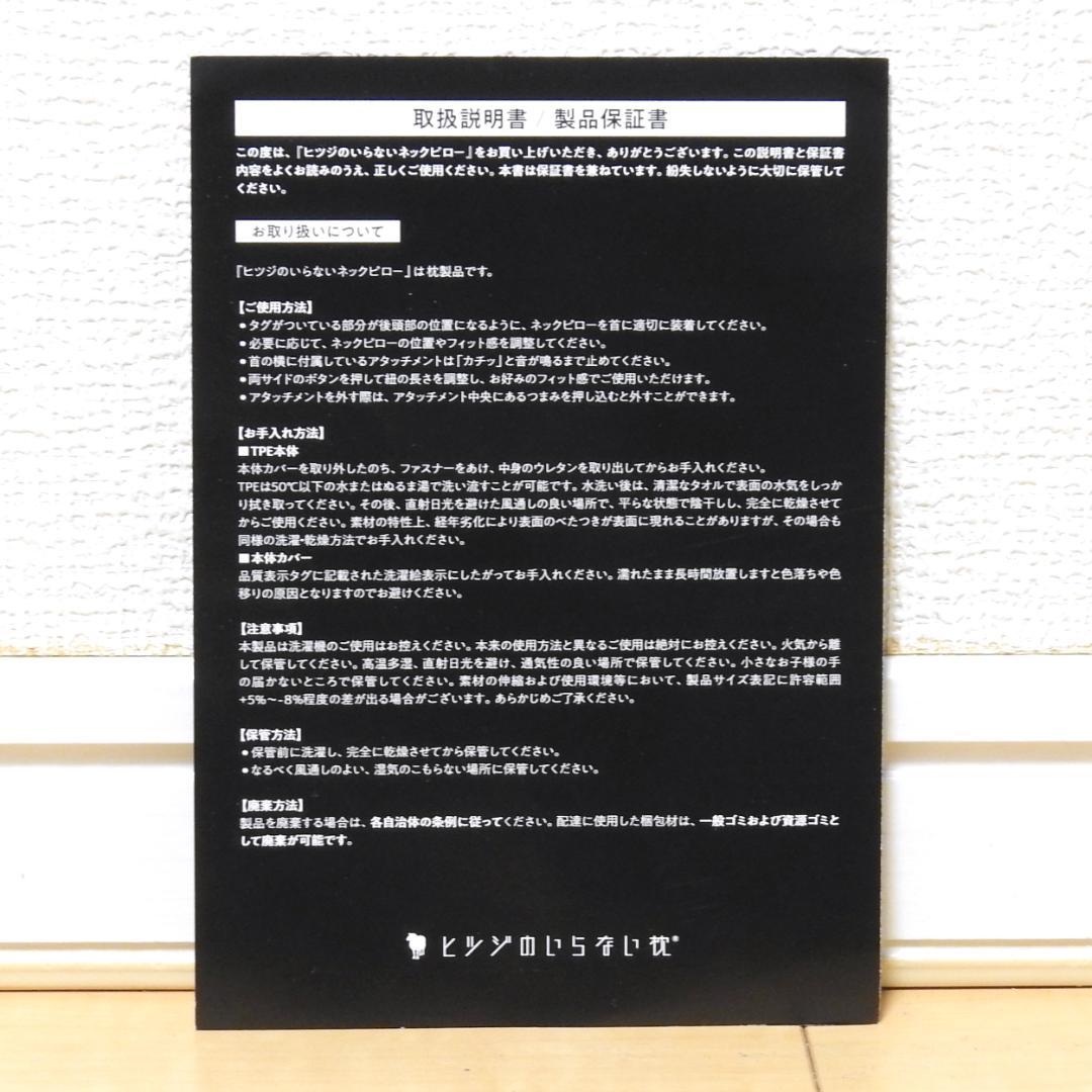 正規品 ヒツジのいらないネックピロー ほぼ未使用 付属品全て有り