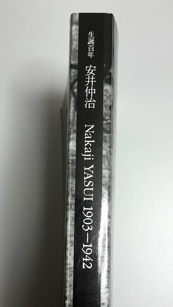 安井仲治「生誕百年 安井仲治 -写真のすべて- 」【希少 大型本 2004年】