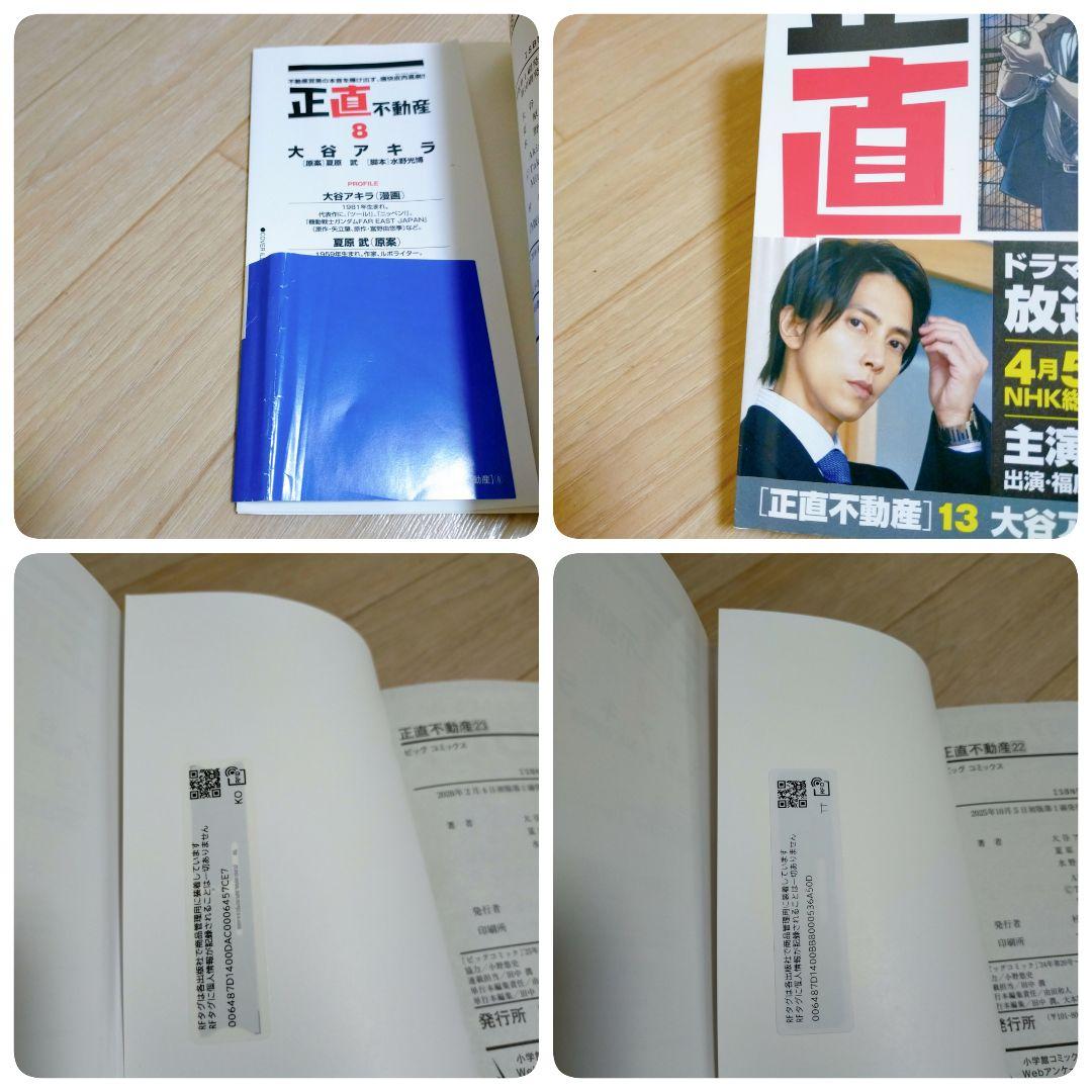 【最新23巻あり】正直不動産 1~23巻 全巻セット 初版・帯付多数【送料無料】